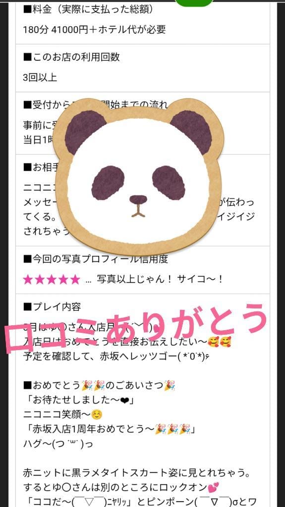 「口コミありがとう」05/14(水) 09:19 | ゆきの写メ
