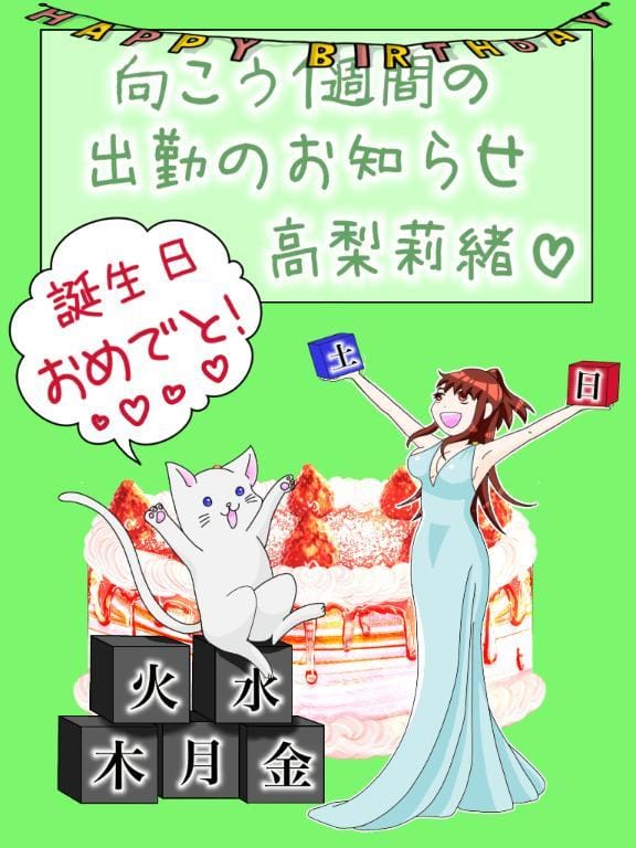 高梨莉緒|吉原風俗の最新写メ日記