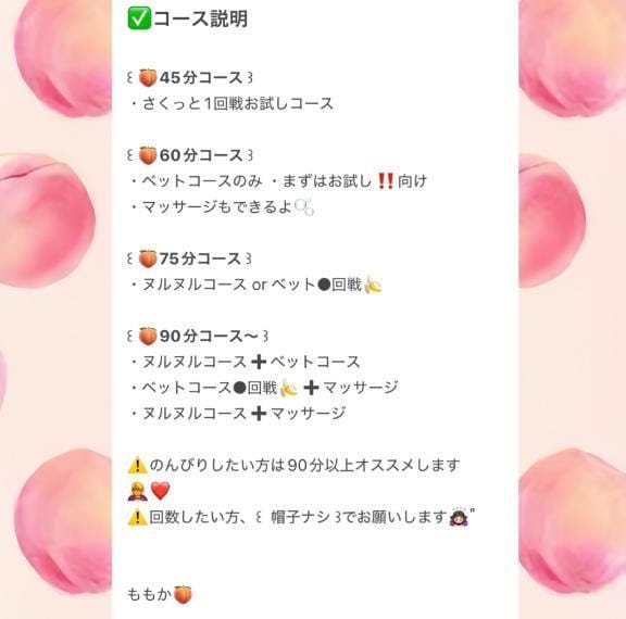 ももか|熊本市内ソープの最新写メ日記