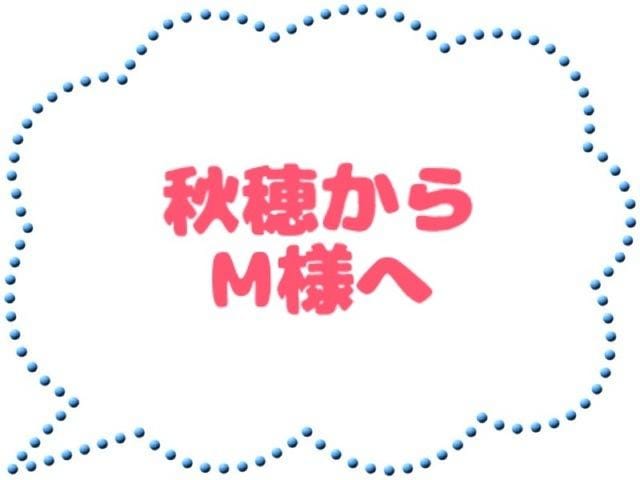 秋穂|所沢・入間デリヘルの最新写メ日記