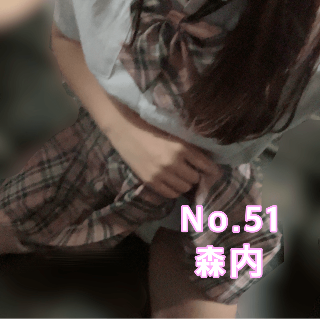「しゅっきんです！」05/23(金) 18:49 | No.51森内の写メ日記