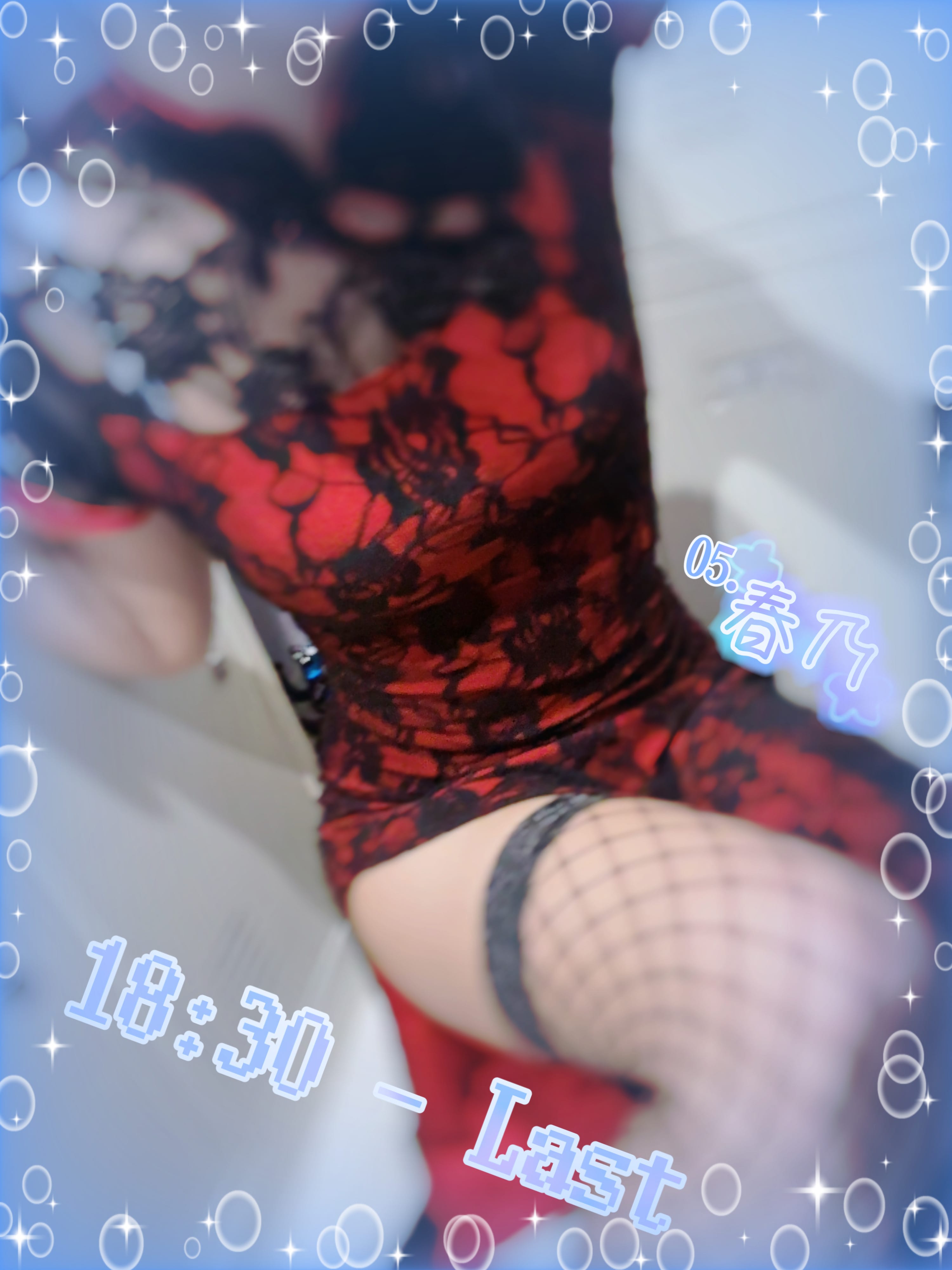 「きたけどこないある？」05/28(水) 18:03 | No.5 春乃の写メ日記