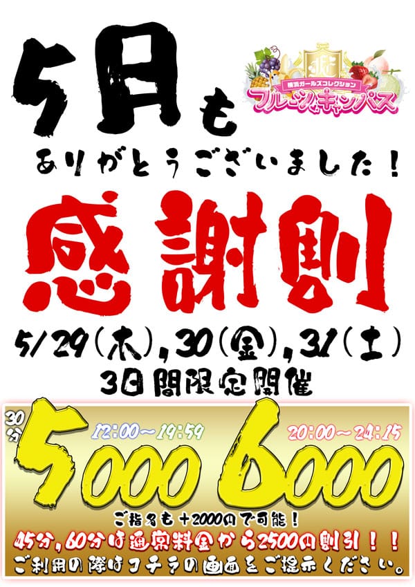 「ご新規様もお得に(はあと」05/29(木) 13:59 | No.0 僕ちんの写メ日記