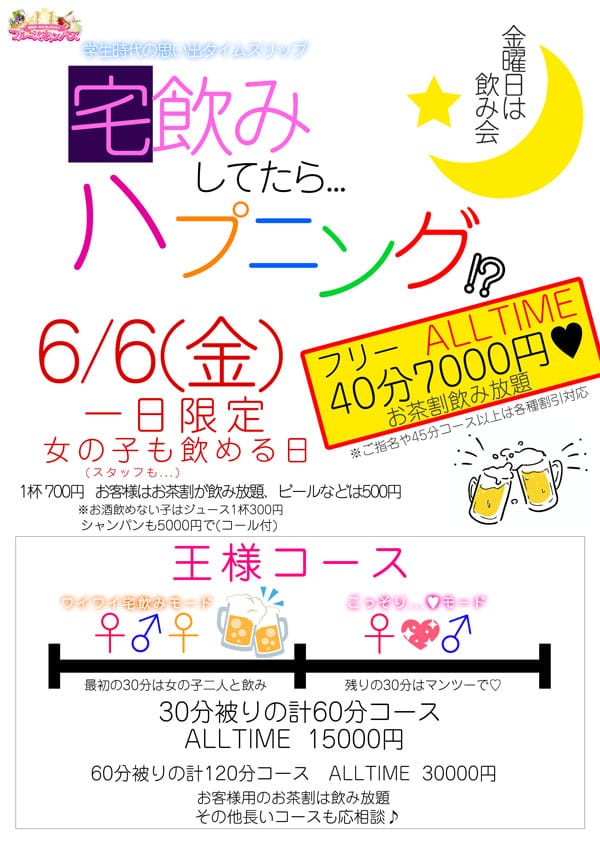 「6/6(金)は一日限定飲める日！！」06/06(金) 02:19 | No.0 僕ちんの写メ日記