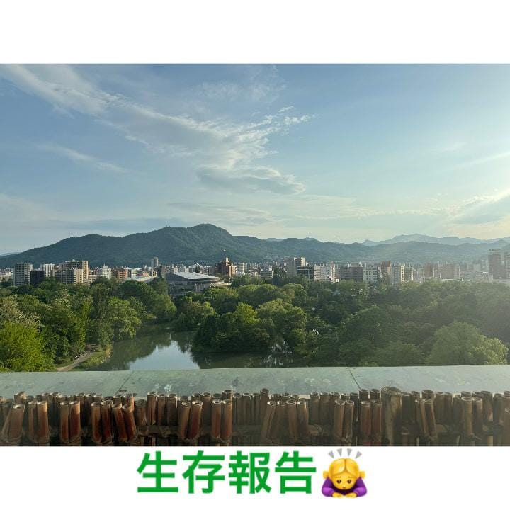 「生存報告✨」06/10(火) 12:18 | こころの写メ日記