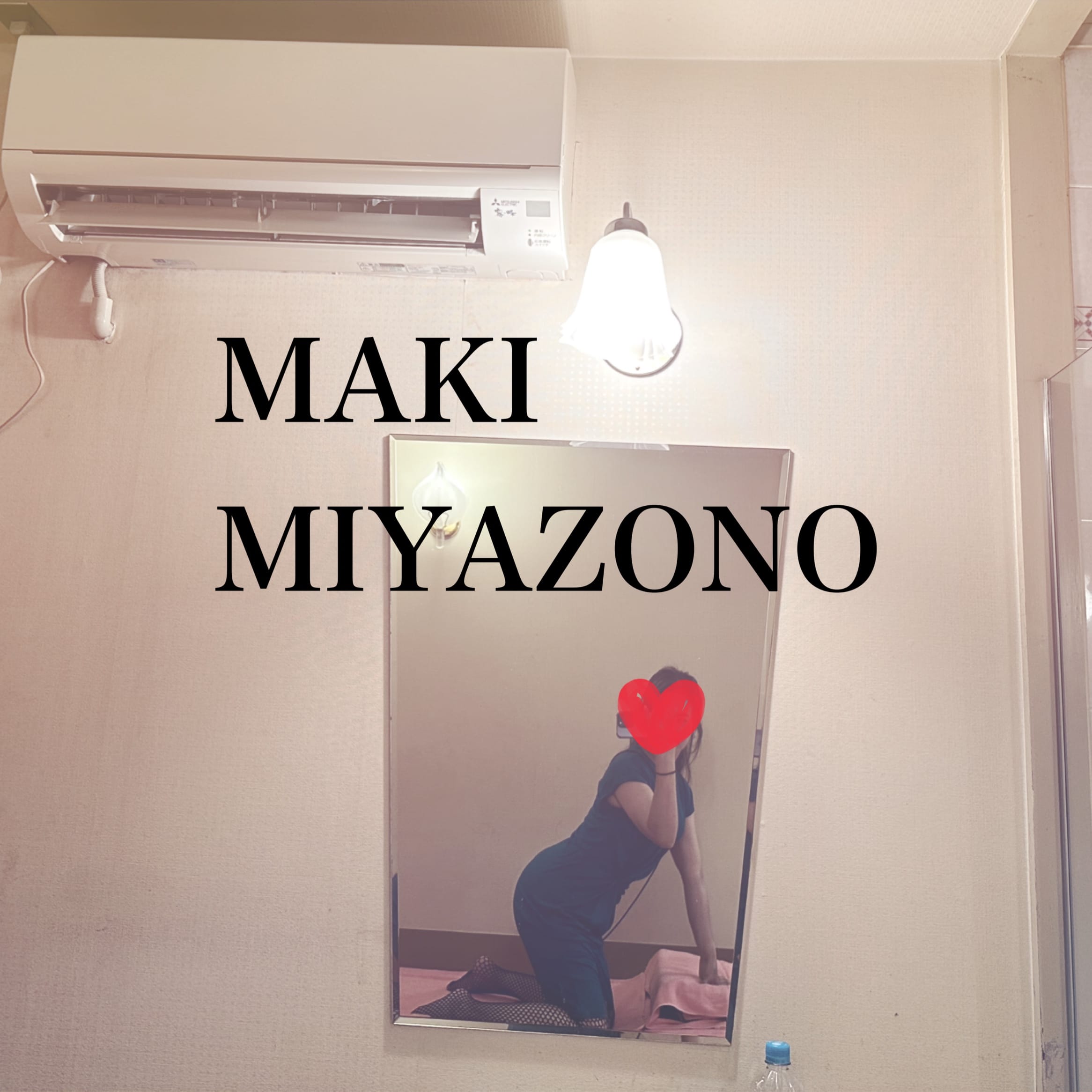 「こんにちは、」06/12(木) 12:15 | 宮園 まきの写メ