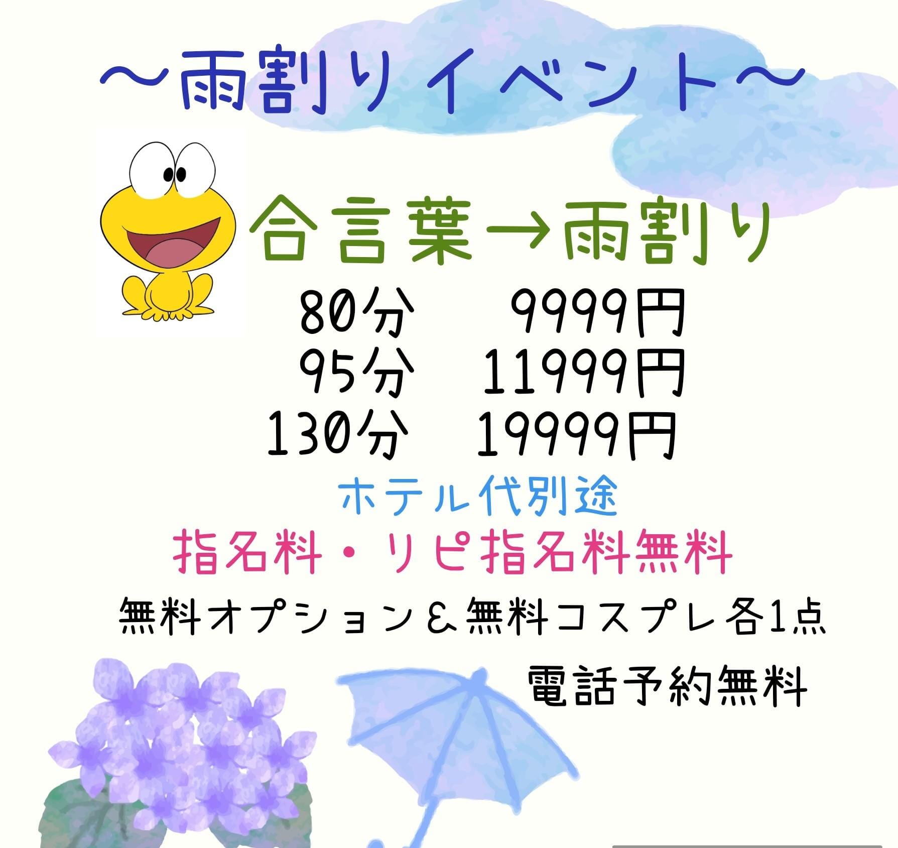 「〜雨割りイベント〜♫」06/14(土) 17:25 | 小渕　友湖の写メ日記
