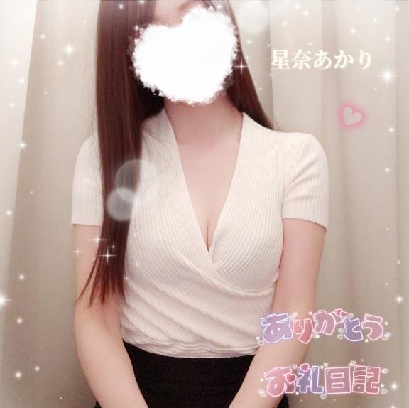 星奈 あかり|福岡市・博多風俗エステの最新写メ日記