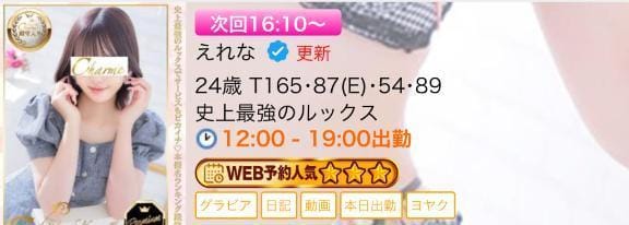 えれな|立川風俗の最新写メ日記