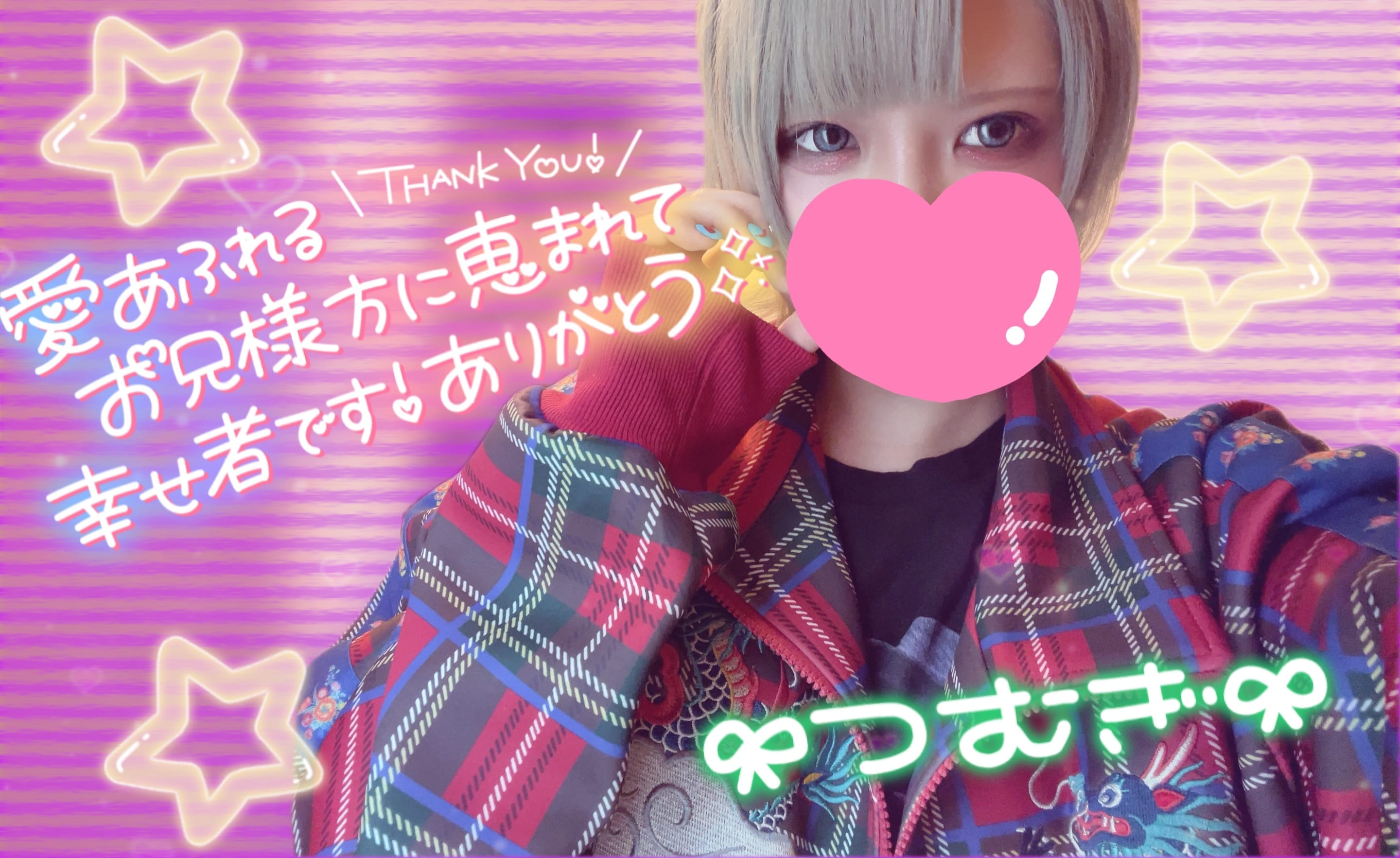 「2025.6.14 お礼日記♡」06/15(日) 21:43 | つむぎの写メ