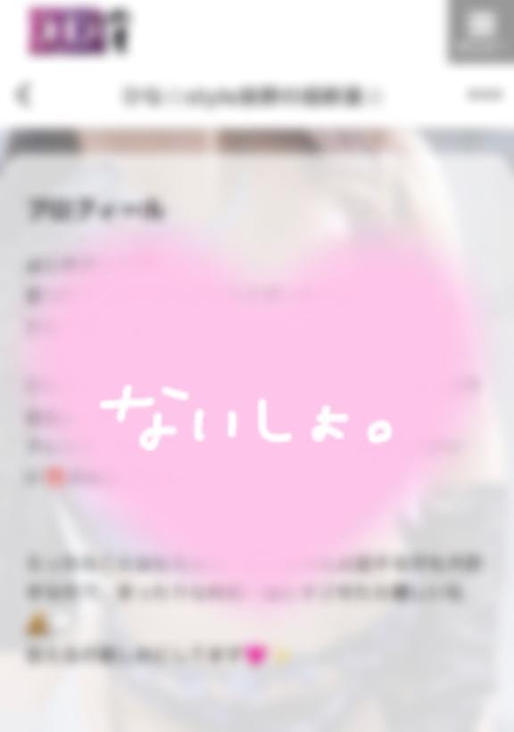 「見てね‍♀️」06/20(金) 22:29 | ひなの写メ日記