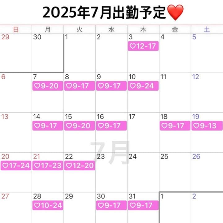 「7月の出勤予定❤️決まり」06/25(水) 10:39 | こころの写メ日記