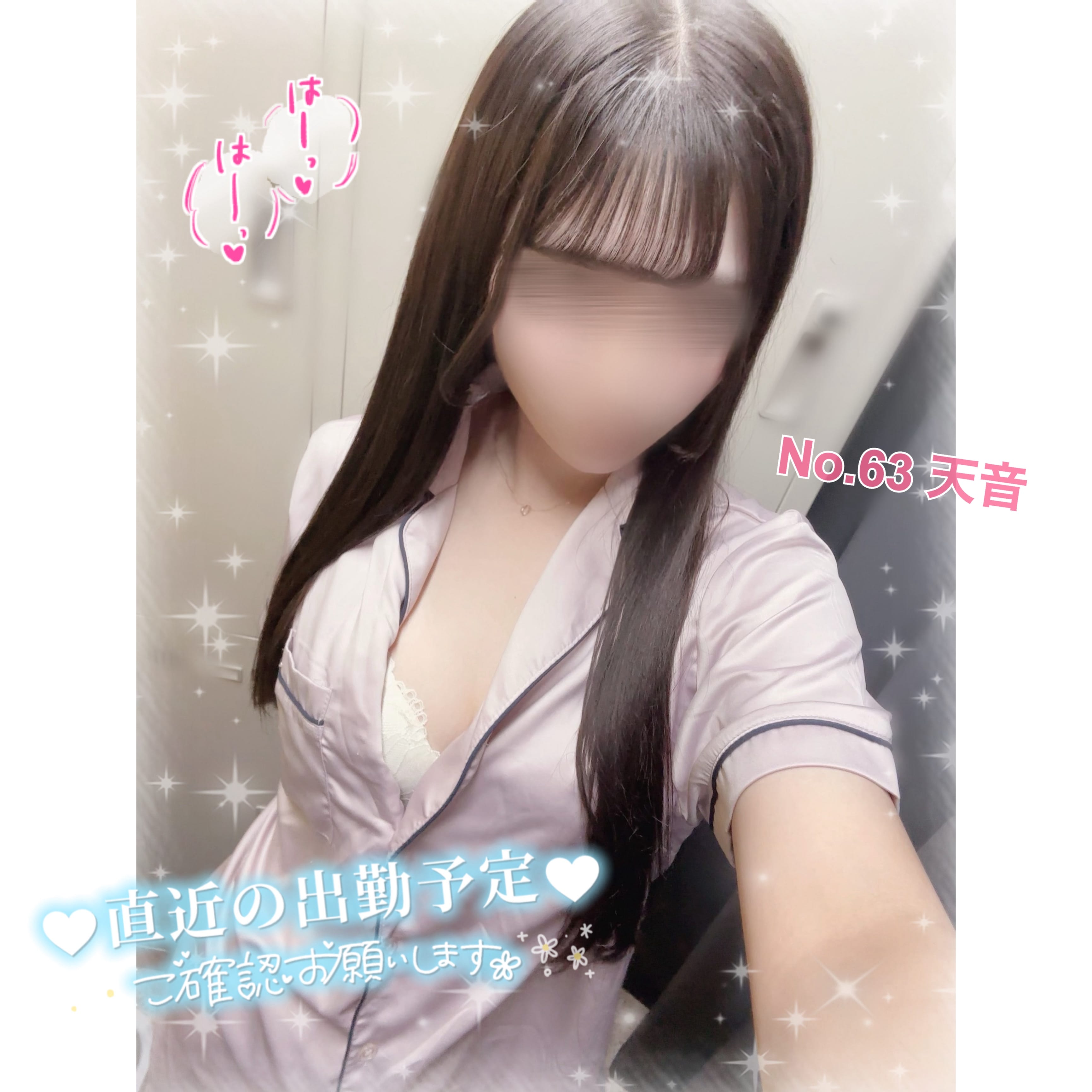 「月末さいごのすきください♡⸝⸝」06/30(月) 09:24 | No.63 天音の写メ日記