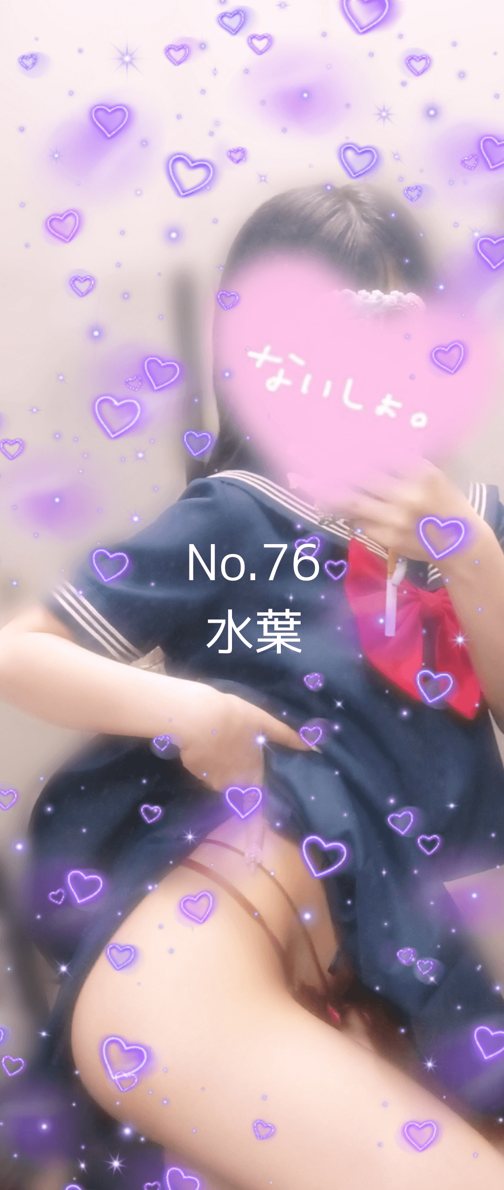 「出勤しました♪」07/03(木) 17:17 | No.76水葉の写メ日記