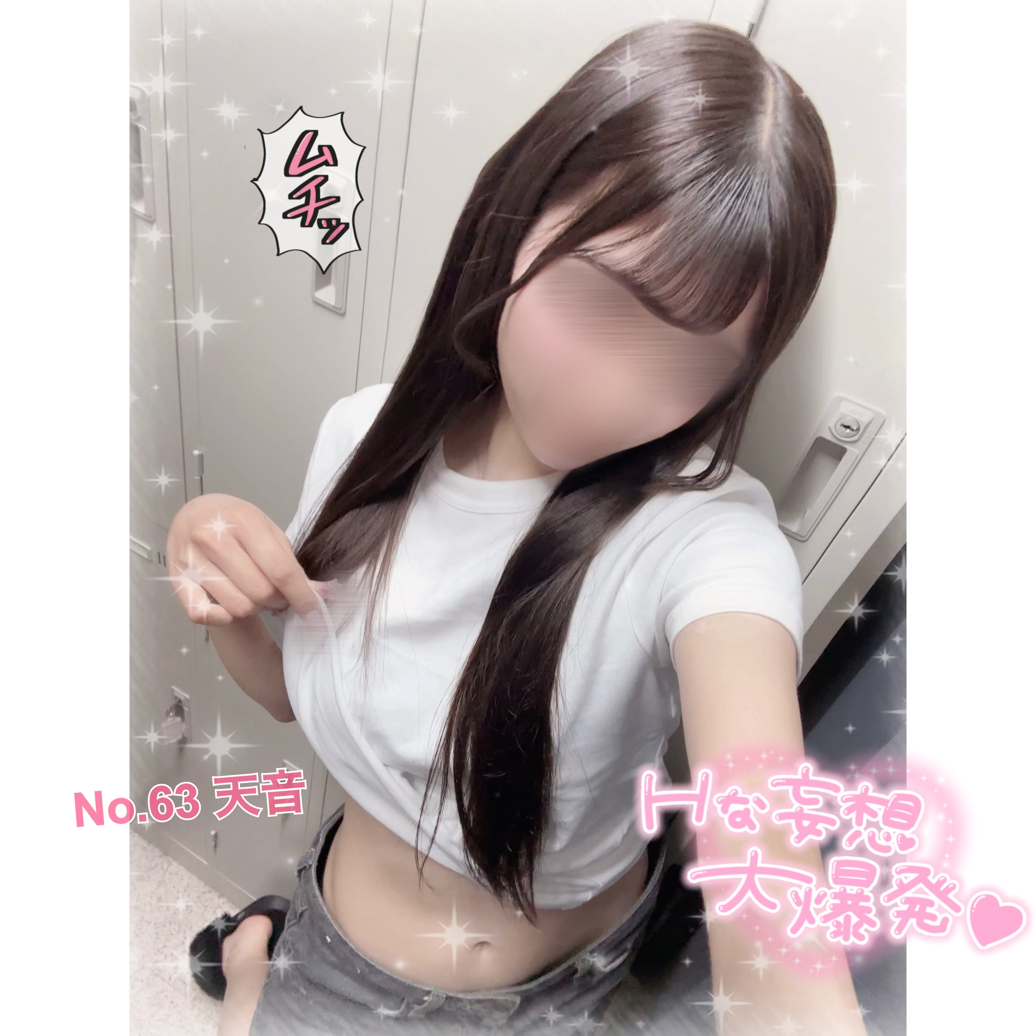 「あいたいなあ」07/05(土) 13:52 | No.63 天音の写メ日記