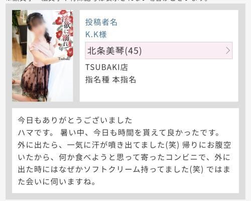 「K.K様へ♪」07/08(火) 21:09 | 北条美琴の写メ