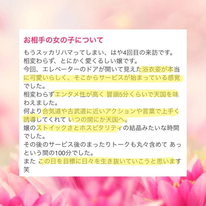 「口コミ御礼日記　いつもありがとうございます」07/09(水) 11:57 | ひなのの写メ