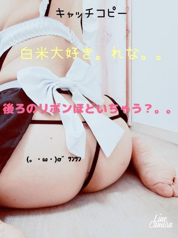 「[お題]from:ボッキ愛子さん様(。・ω・)σ゛ツンツン」07/14(月) 13:58 | れなの写メ