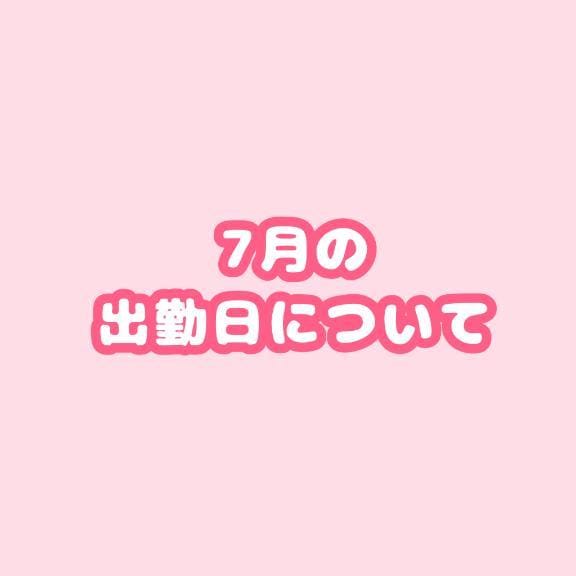 「今月のシフト、姫予約について！」07/15(火) 12:28 | 佐伯ちひろの写メ