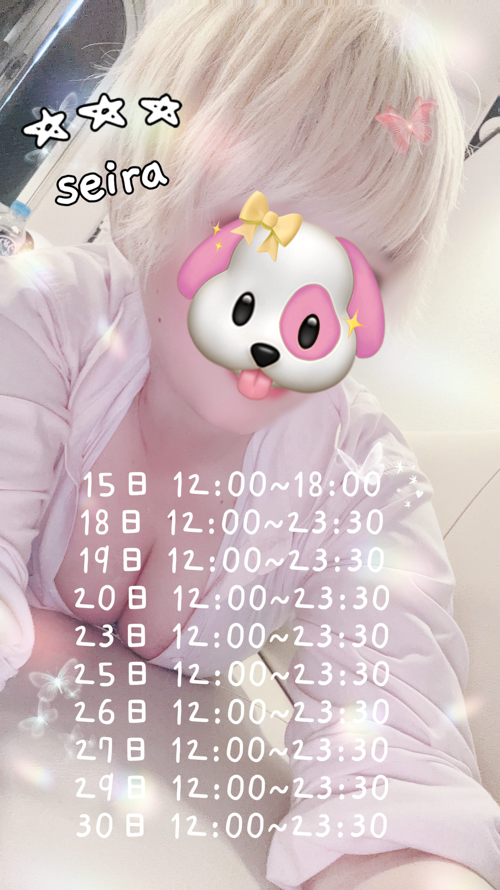 「7月予定です…♡」07/15(火) 15:10 | せいらの写メ