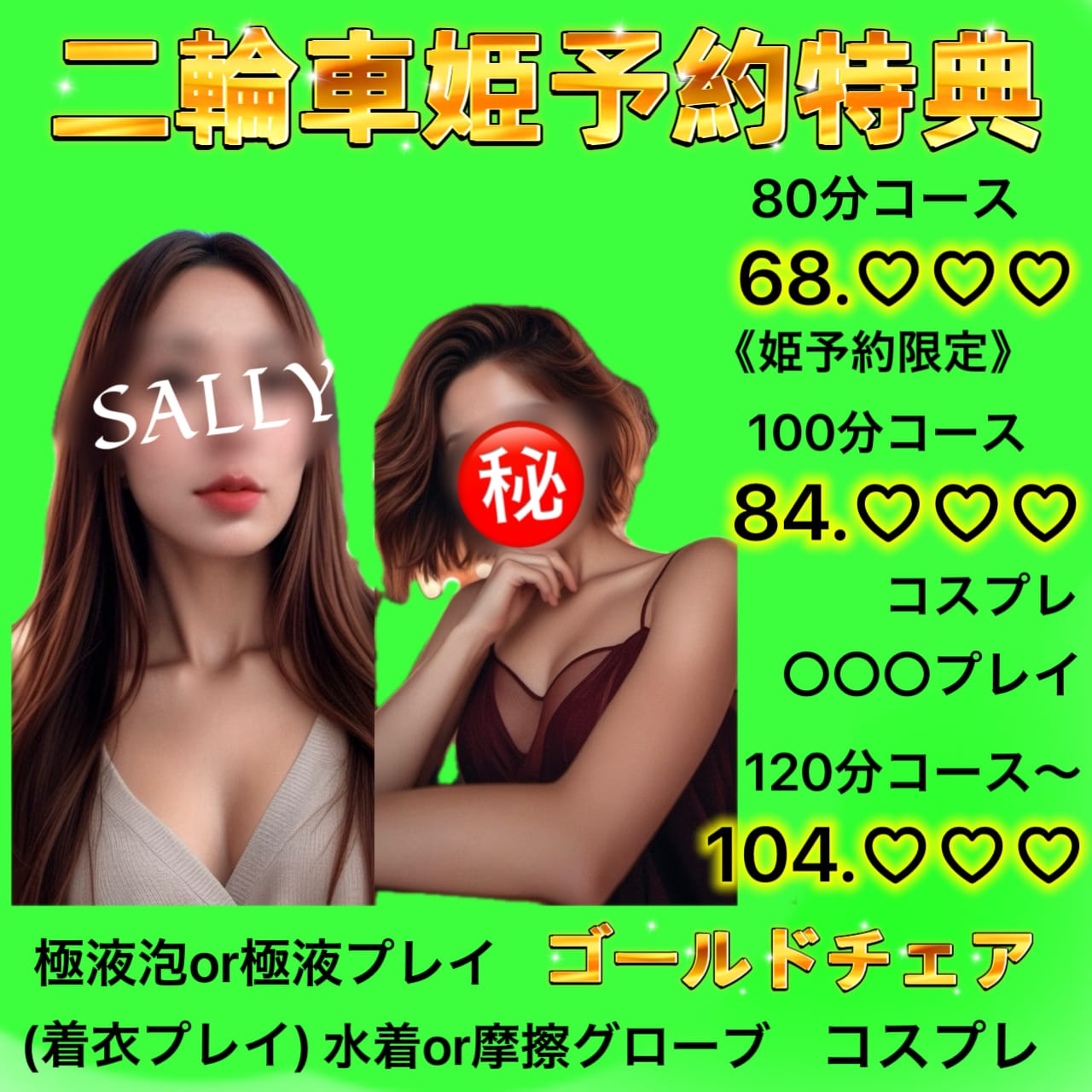 「二輪車でもゴールドチェア♡」07/18(金) 18:50 | まりん♡サリー【3Pコース】の写メ