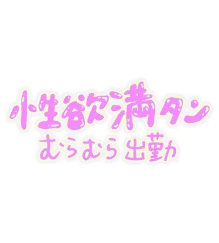 「センキョ割」07/20(日) 14:20 | すみなの写メ