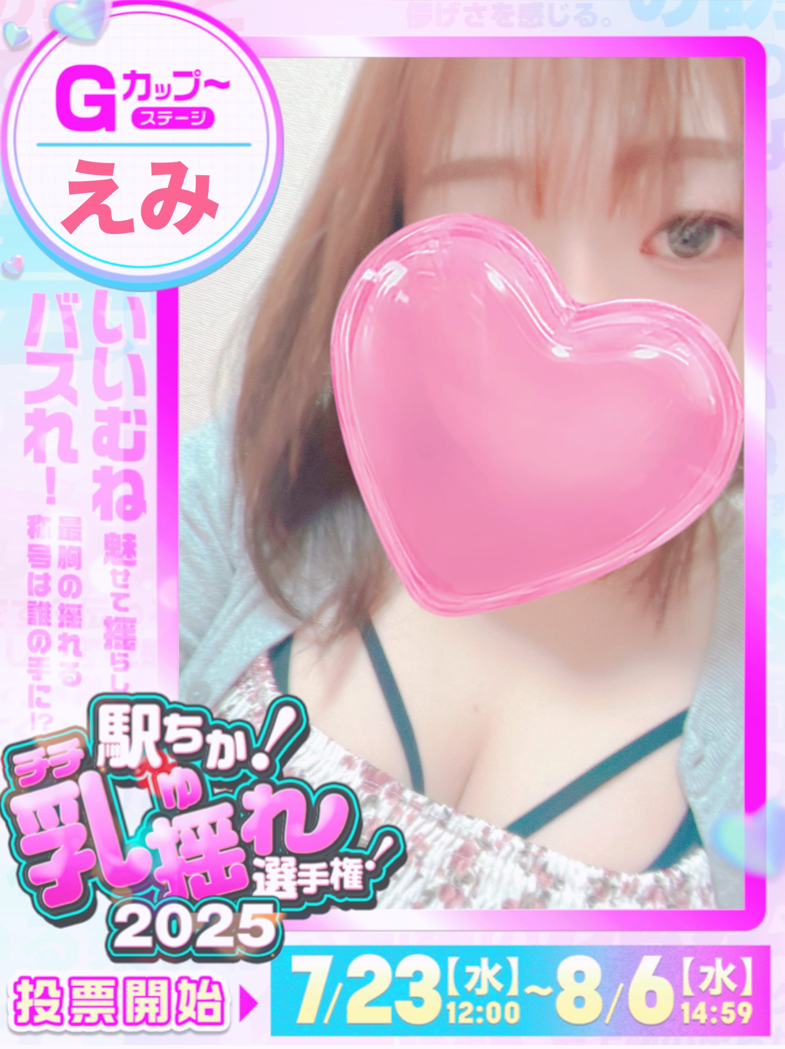 「えみです❤︎7月25日❤︎」07/25(金) 13:17 | えみの写メ