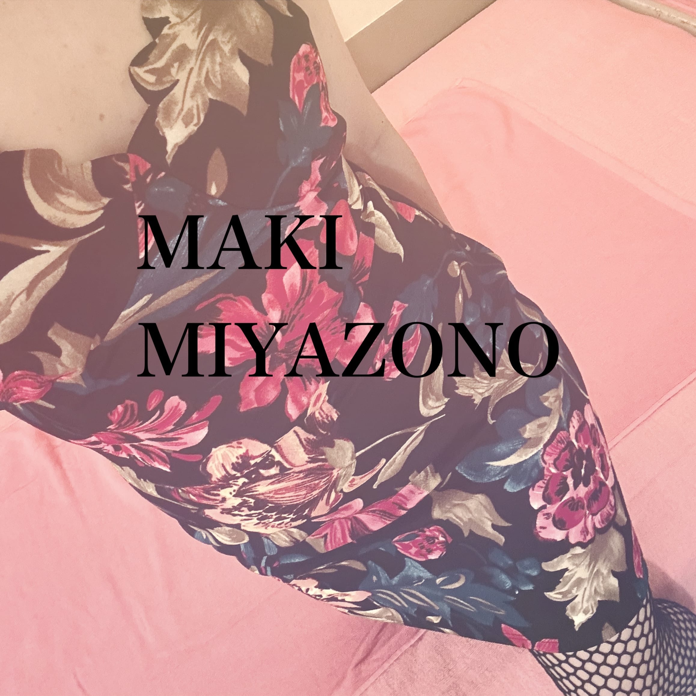 「こんにちは、」07/29(火) 11:31 | 宮園 まきの写メ