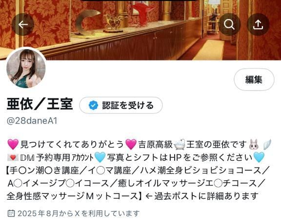 「Xが凍結しました」08/04(月) 17:26 | 亜依-Aiの写メ日記