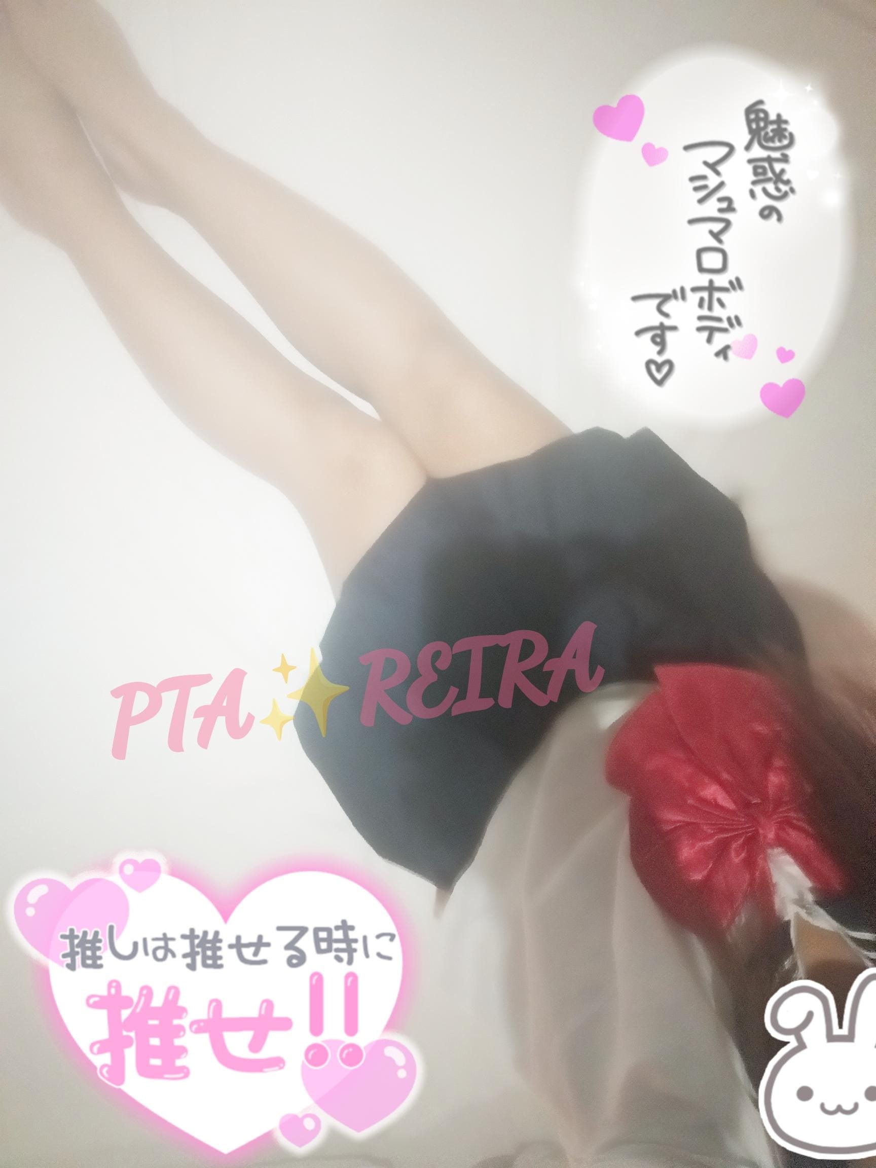 「次の出勤♥」08/05(火) 11:55 | れいらさんの写メ