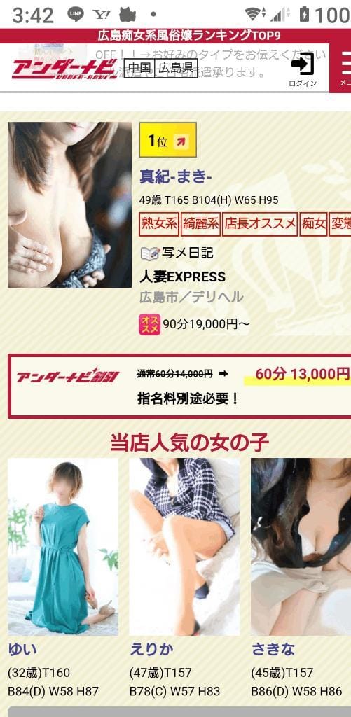 「９（土）14時出勤します＼(^o^)／」08/05(火) 16:56 | 真紀-まき-の写メ
