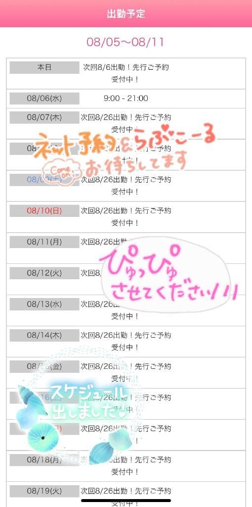 「出勤予定表です」08/05(火) 23:15 | さえの写メ