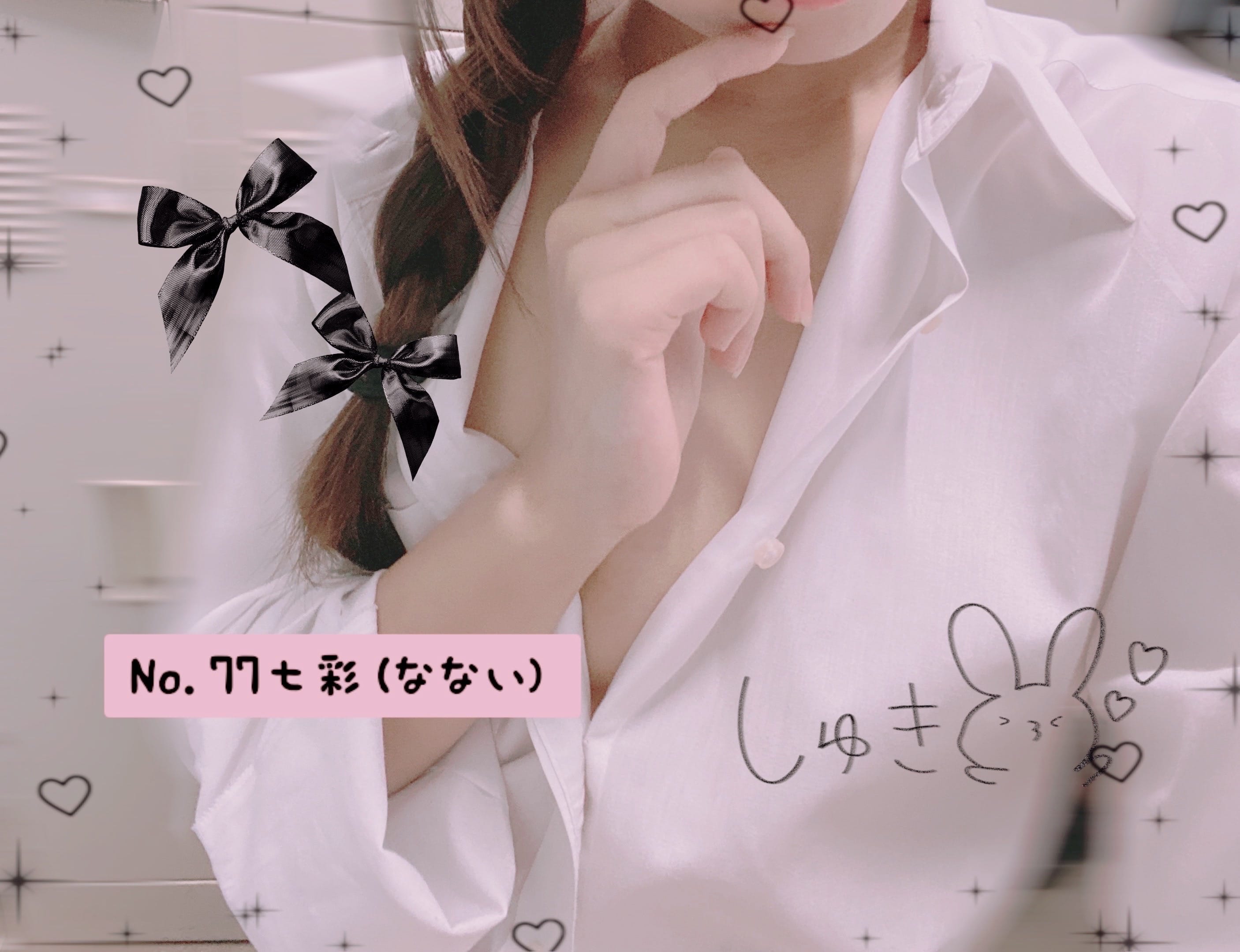 「10:00~17:00」08/06(水) 09:42 | No.77七彩の写メ日記