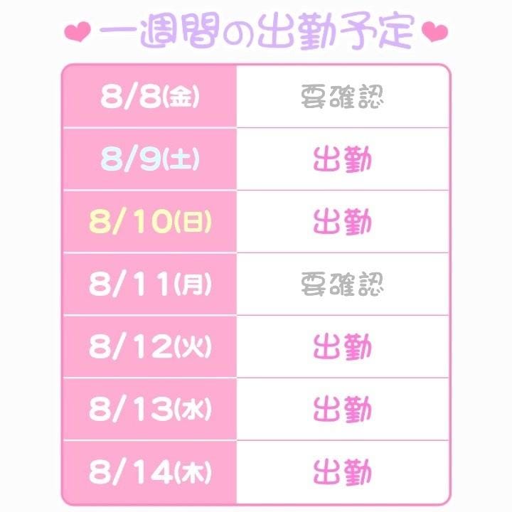 「明日からいるよ」08/08(金) 13:57 | もあの写メ