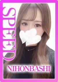 「のん（スピード日本橋店）」08/13(水) 08:57 | のんの写メ