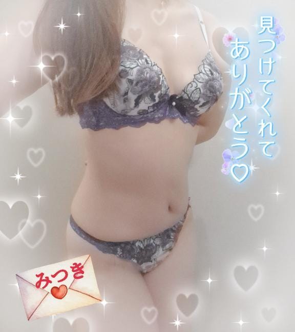 みつき|群馬県風俗の最新写メ日記