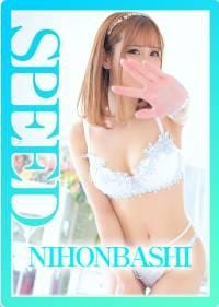 「かりな（スピード日本橋店）」08/13(水) 09:47 | かりなの写メ
