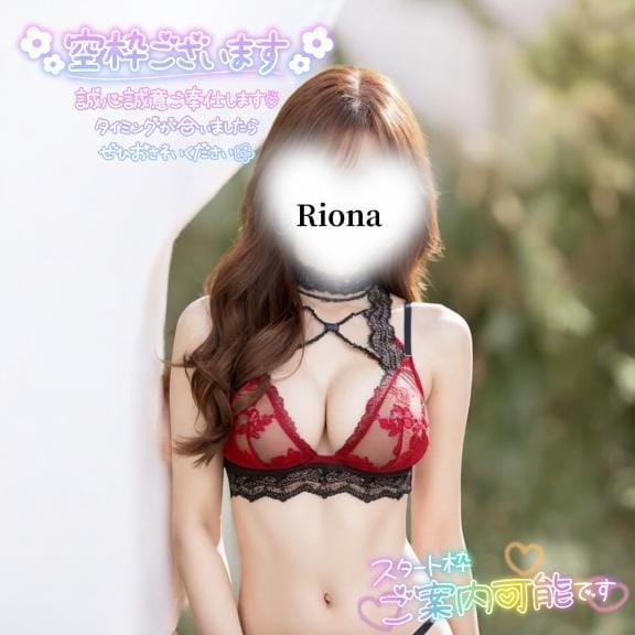 「とろける甘さで包みとける……」08/20(水) 13:28 | りおなの写メ