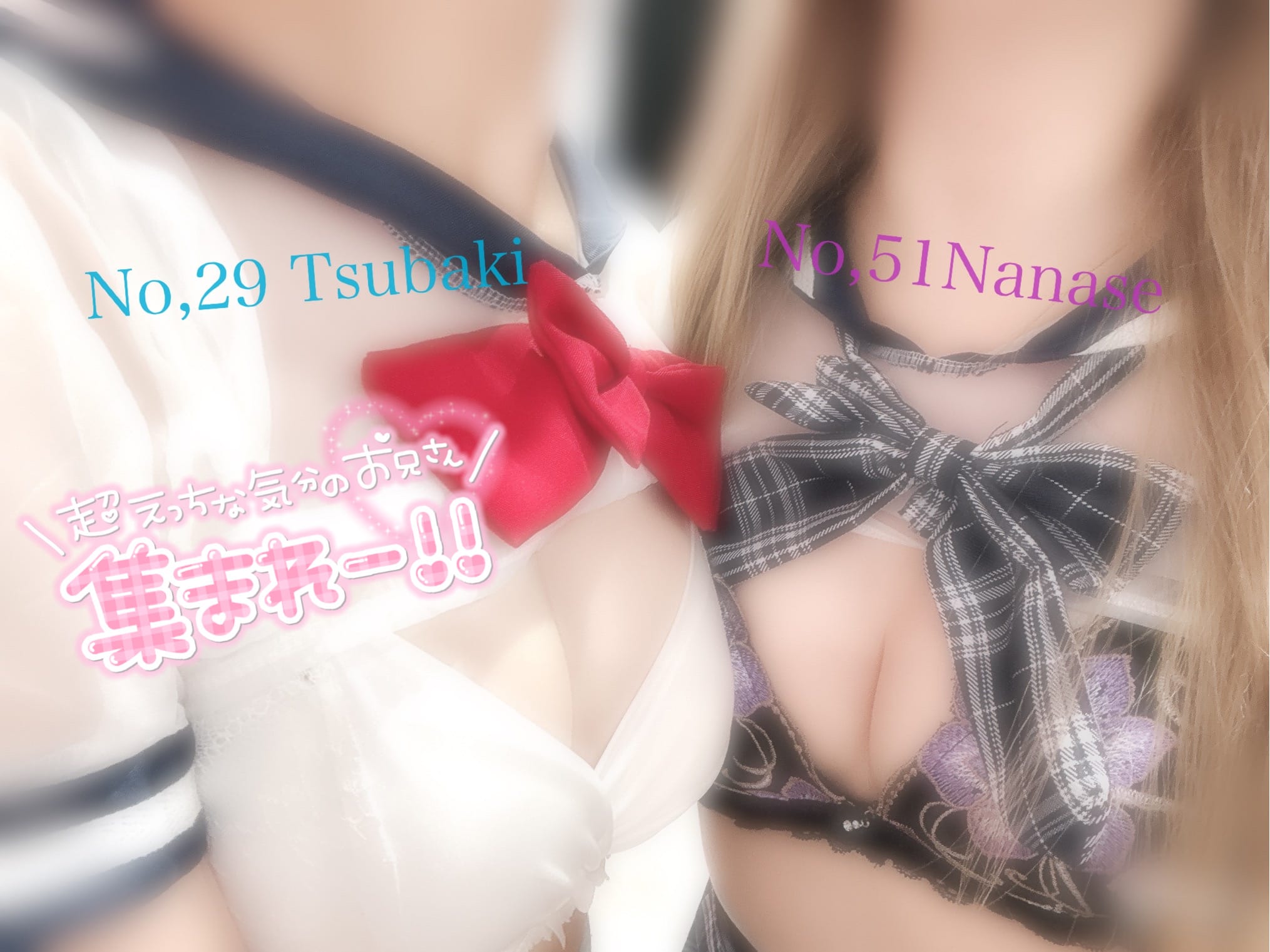 「大好きなお姉ちゃん♡」09/12(金) 20:21 | No.29 椿の写メ日記