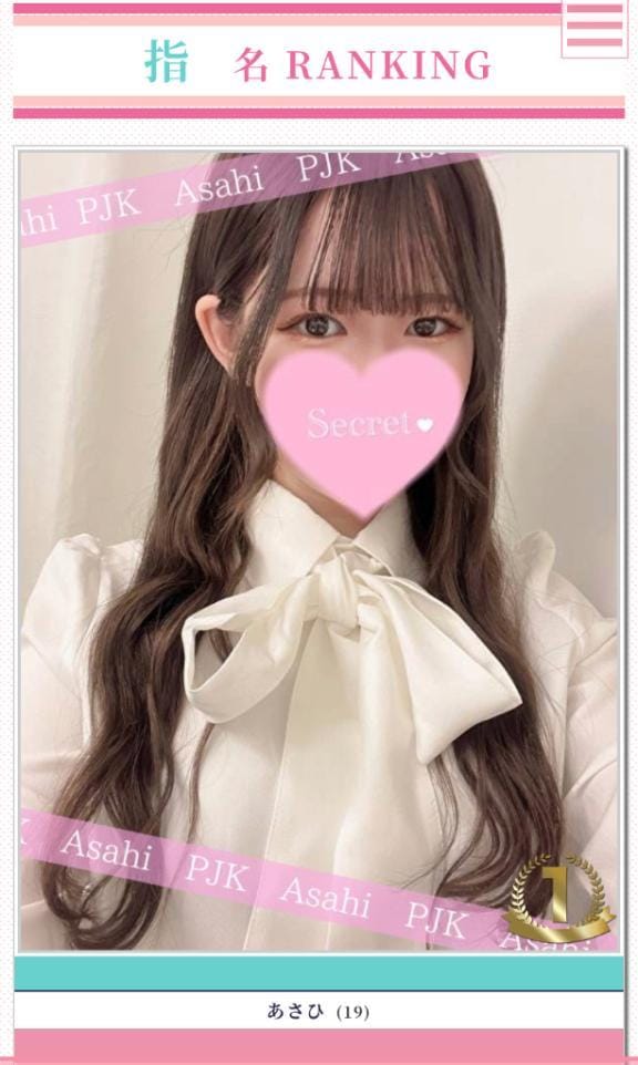 「【ご報告】卒業します」09/15(月) 00:22 | あさひの写メ日記