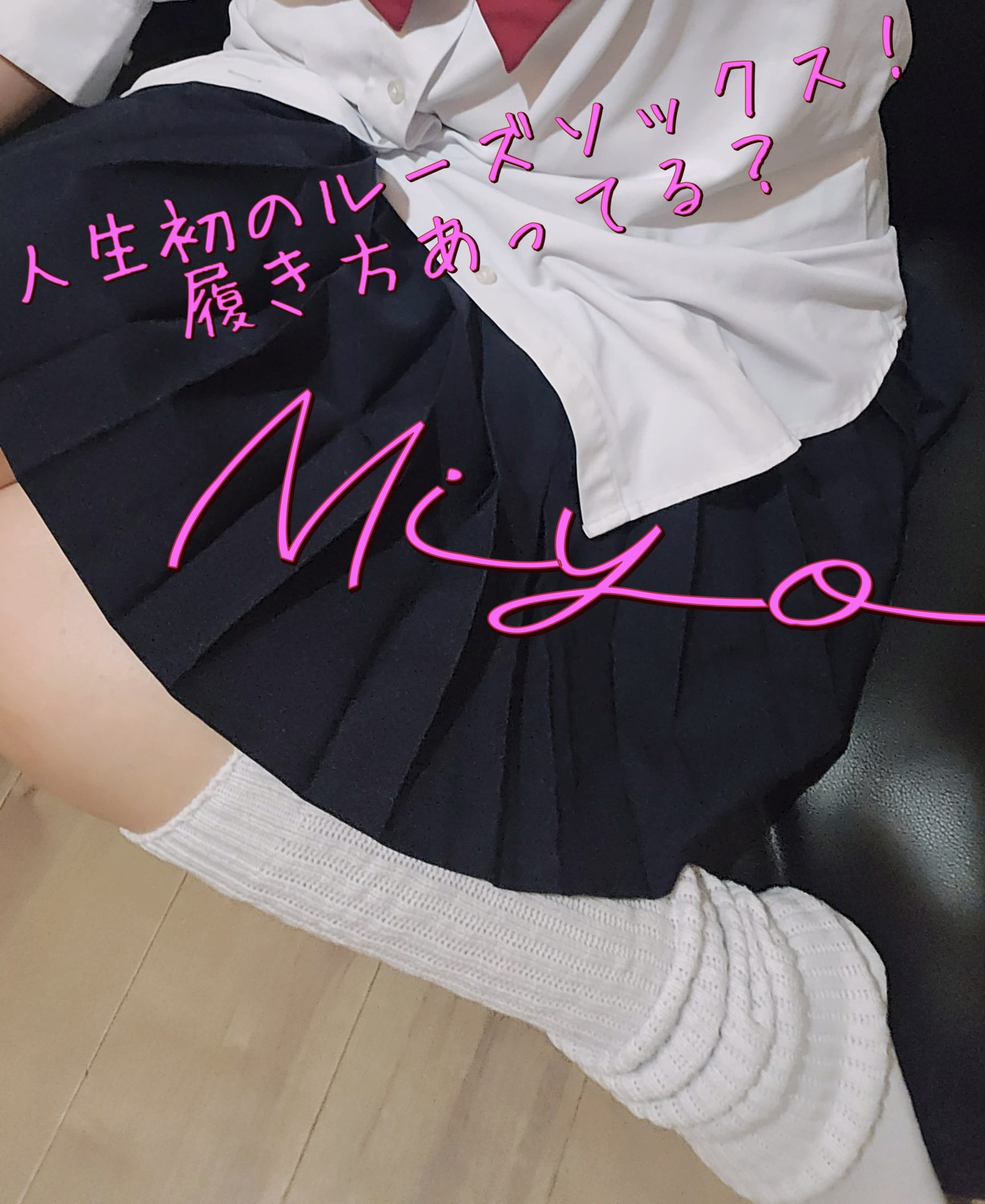 「あってるかな？꜀(^. .^꜀  )꜆੭」09/23(火) 12:05 | みよの写メ