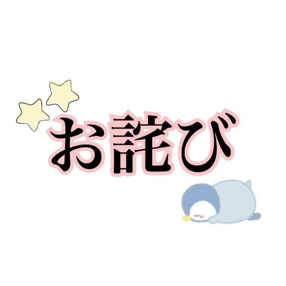 「♡ごめんなさい♡」09/25(木) 12:31 | 若草 えむの写メ日記