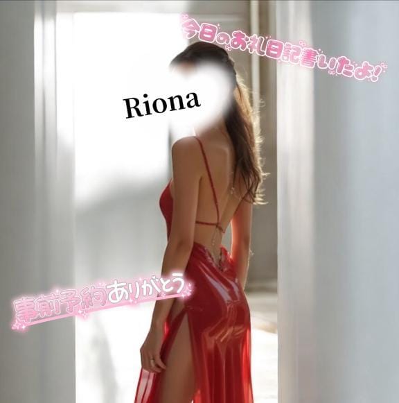 「幸せな120分のひととき」09/25(木) 16:56 | りおなの写メ