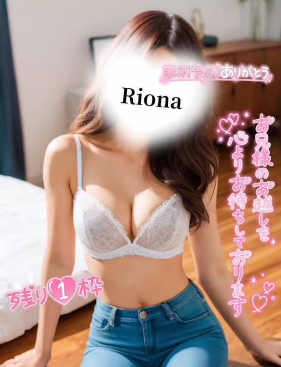 「始まりの1枠、甘い」10/08(水) 14:33 | りおなの写メ