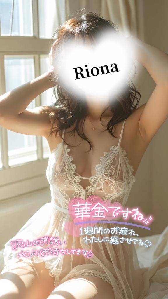 「静かな昼、乱れる予感？」10/10(金) 08:30 | りおなの写メ