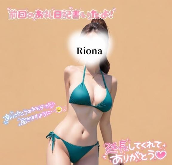 「お礼日記」10/10(金) 16:19 | りおなの写メ