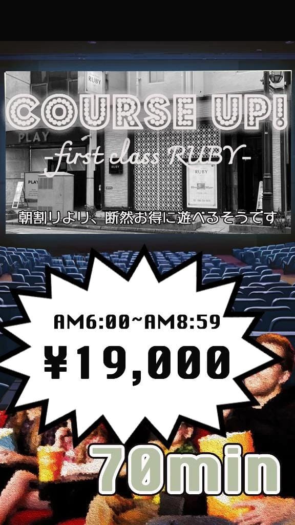 「朝限定！コースup70分でめちゃくちゃお得に！」10/15(水) 05:51 | 大柴 るう　★★★の写メ日記