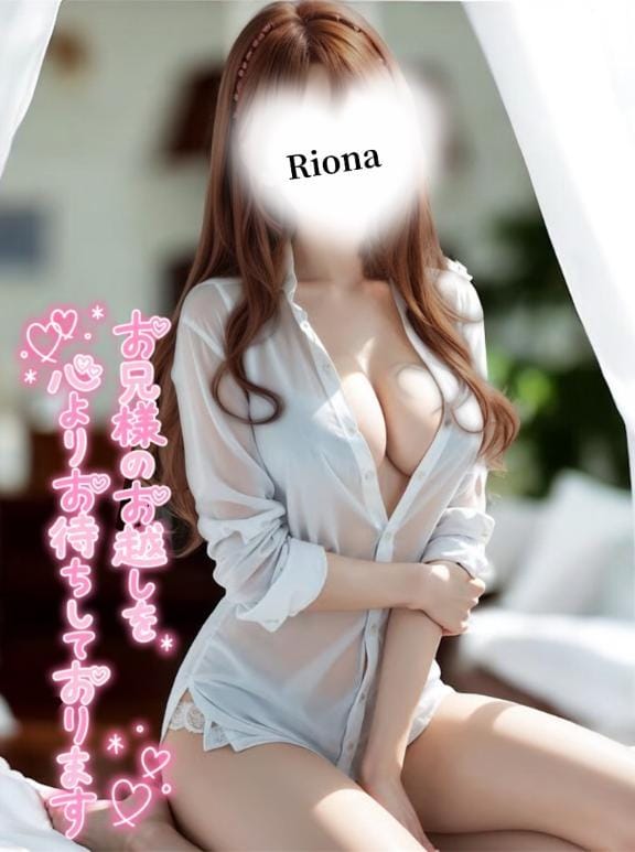 「もう一度、あの日の続きを…ね？」10/15(水) 11:41 | りおなの写メ