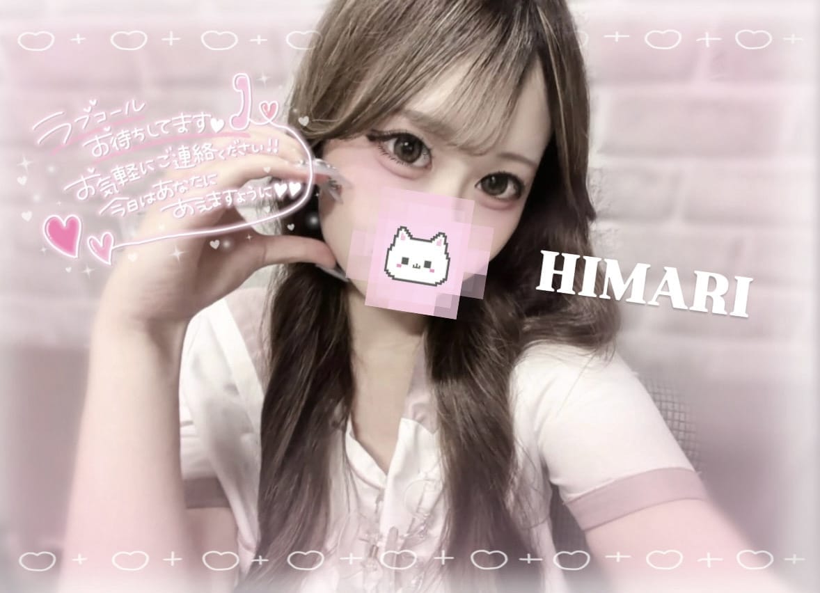 ひまり「あなたと過ごせる不幸せを私は選ぶのです」11/01(土) 14:24 | ひまりの写メ