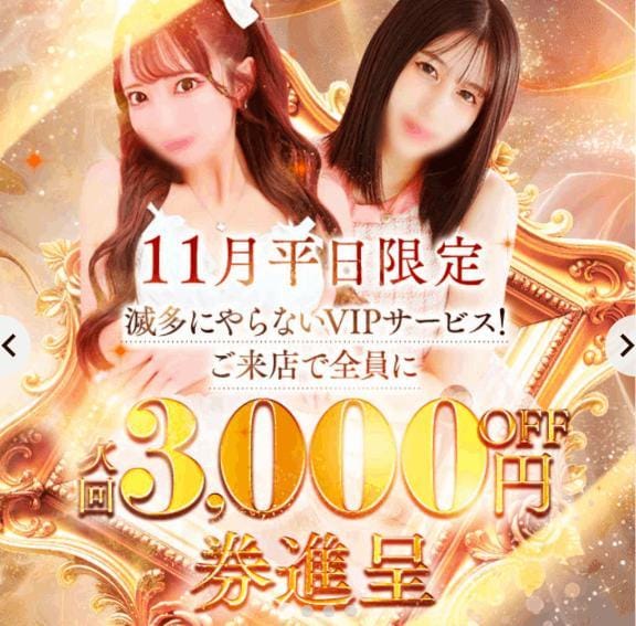 「感謝を込めて。11月のVIPプレゼント」11/01(土) 15:38 | 乃愛（ゴールドキャスト）の写メ日記